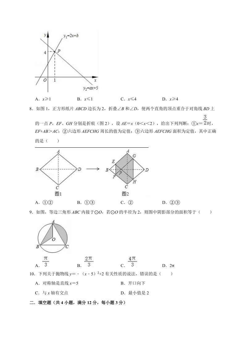 2020年陕西省西安市中考数学模拟试卷解析版_第2页