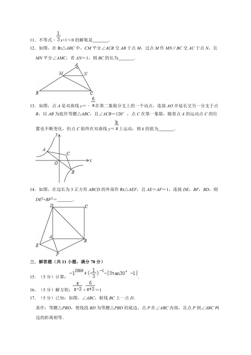 2020年陕西省西安市中考数学模拟试卷解析版_第3页
