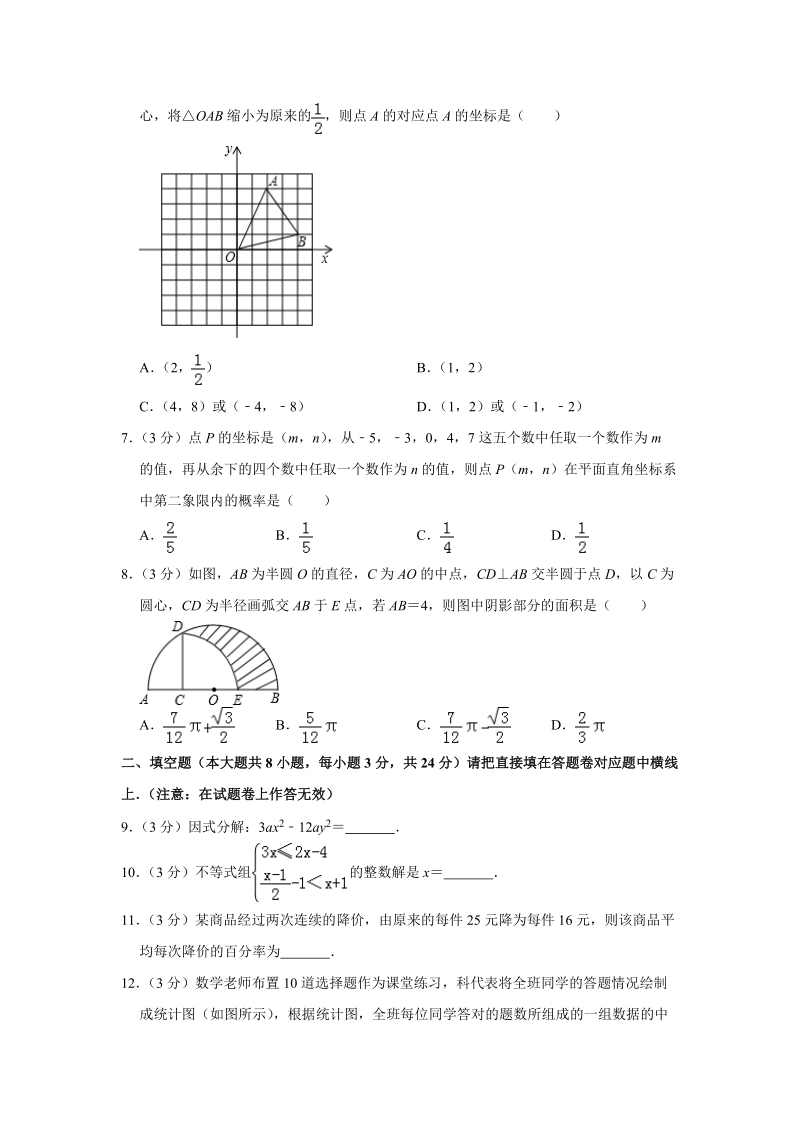 2020年四川省宜宾市中考数学全真模拟试卷1解析版_第2页
