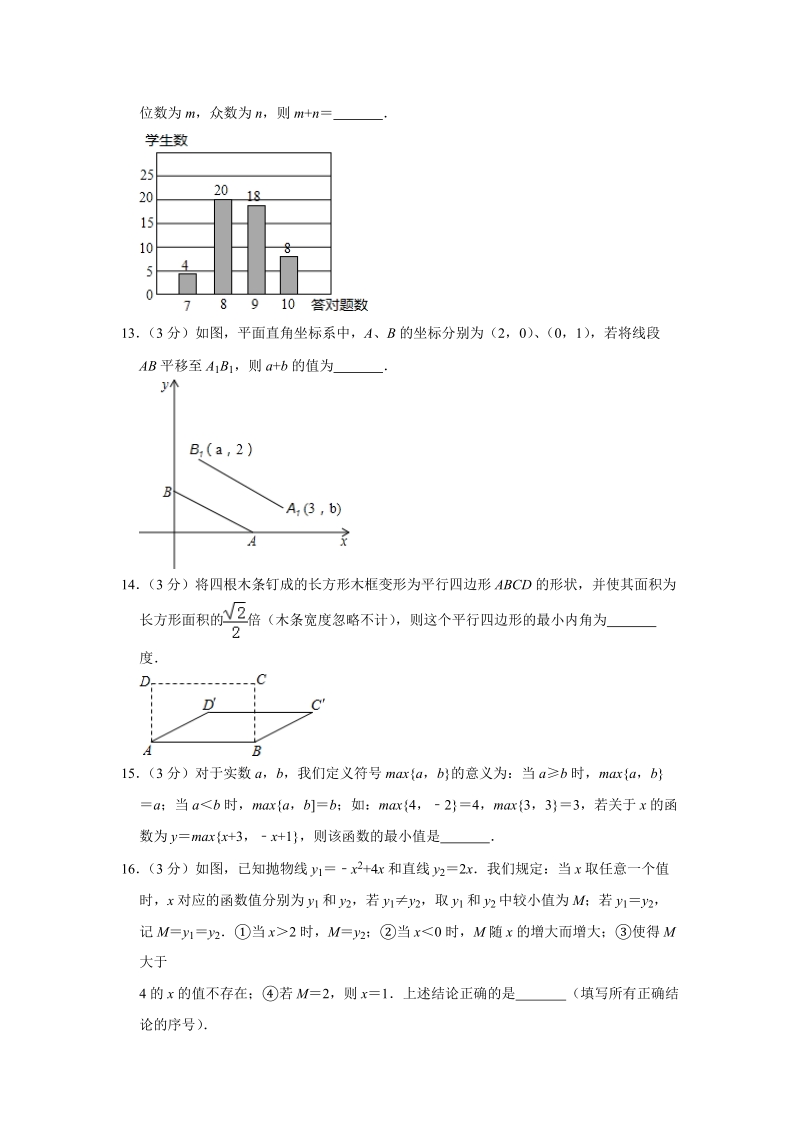2020年四川省宜宾市中考数学全真模拟试卷1解析版_第3页
