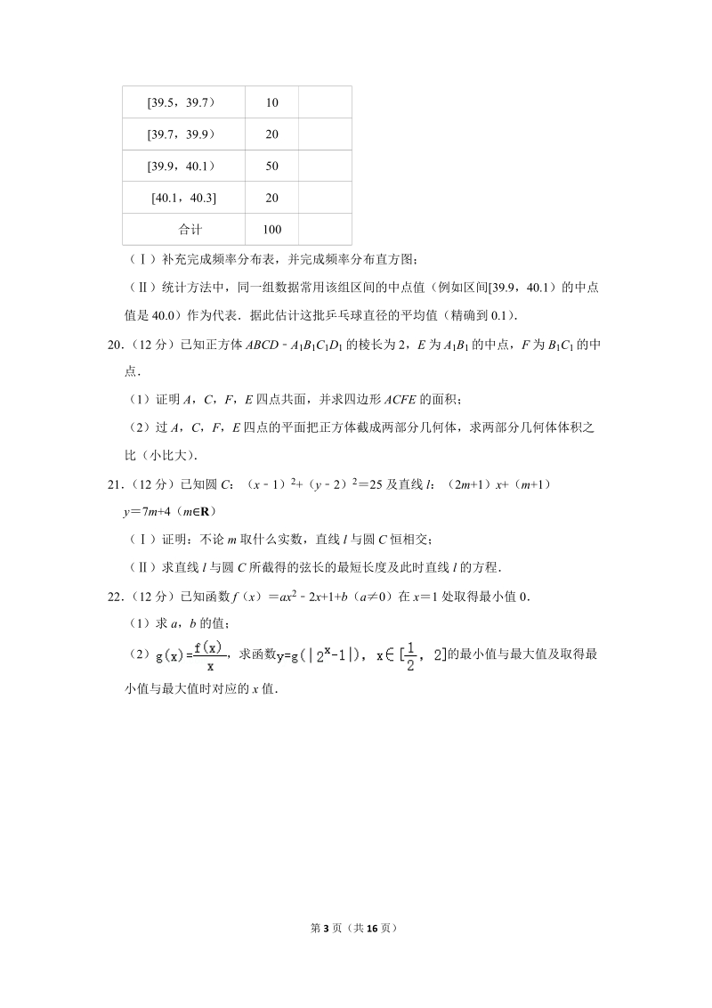 2019-2020学年广西柳州一中高二（上）开学数学试卷（理科）（9月份）含详细解答_第3页