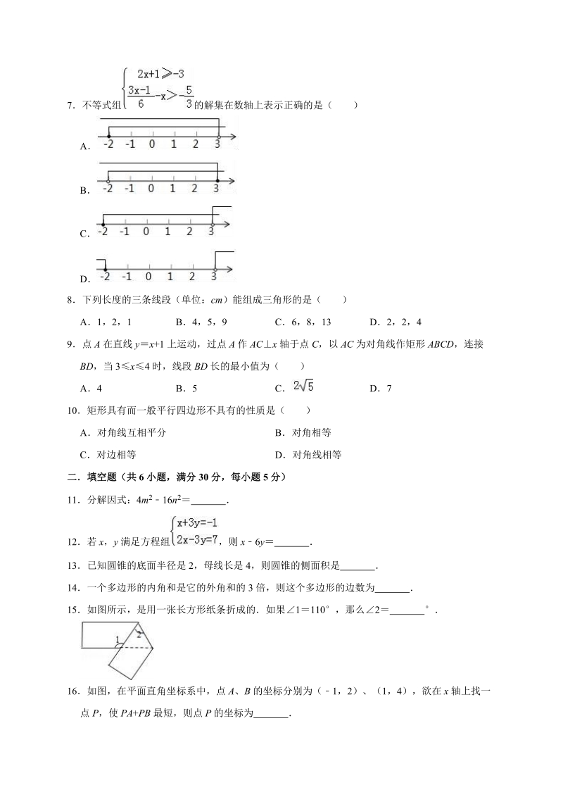 2020年浙江省温州市中考数学全真模拟试卷2解析版_第2页