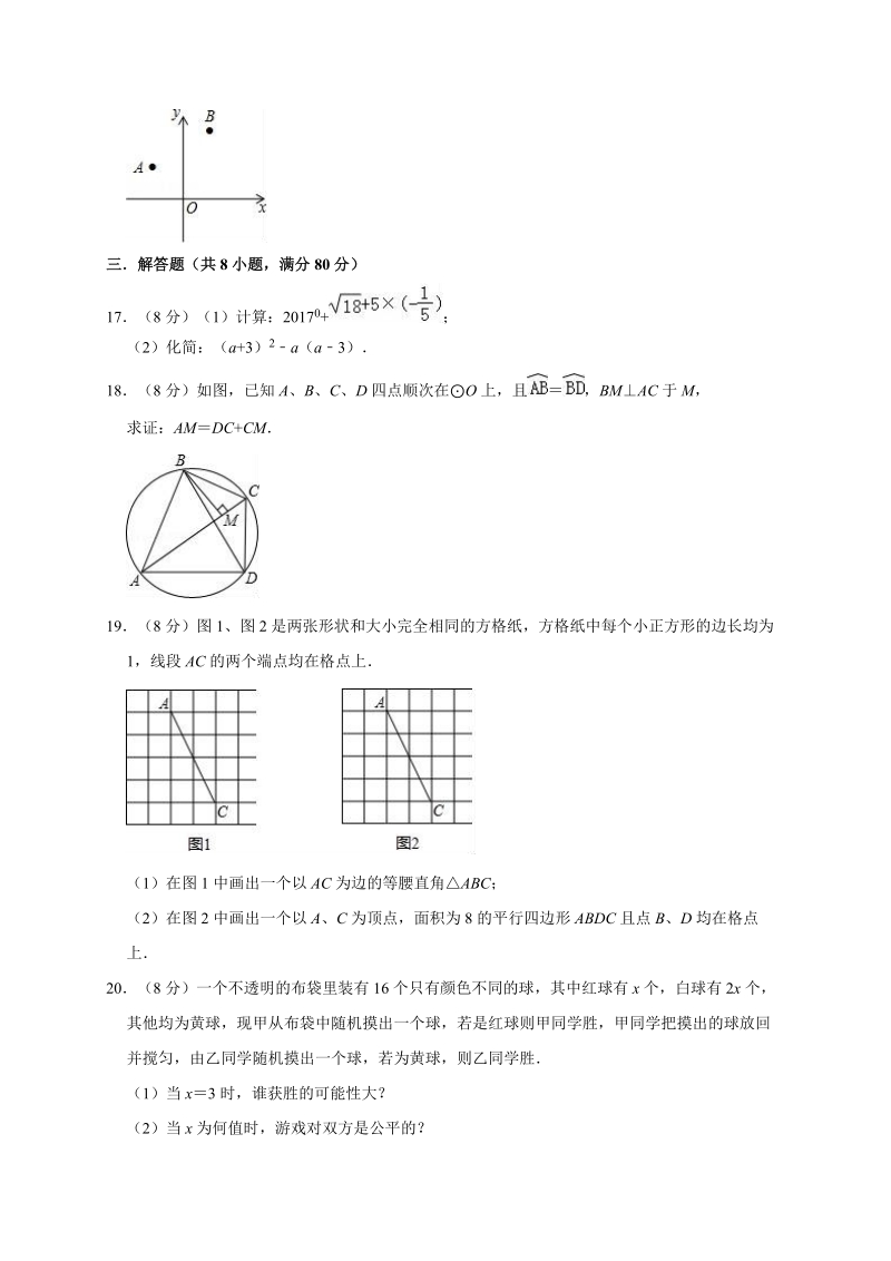 2020年浙江省温州市中考数学全真模拟试卷2解析版_第3页