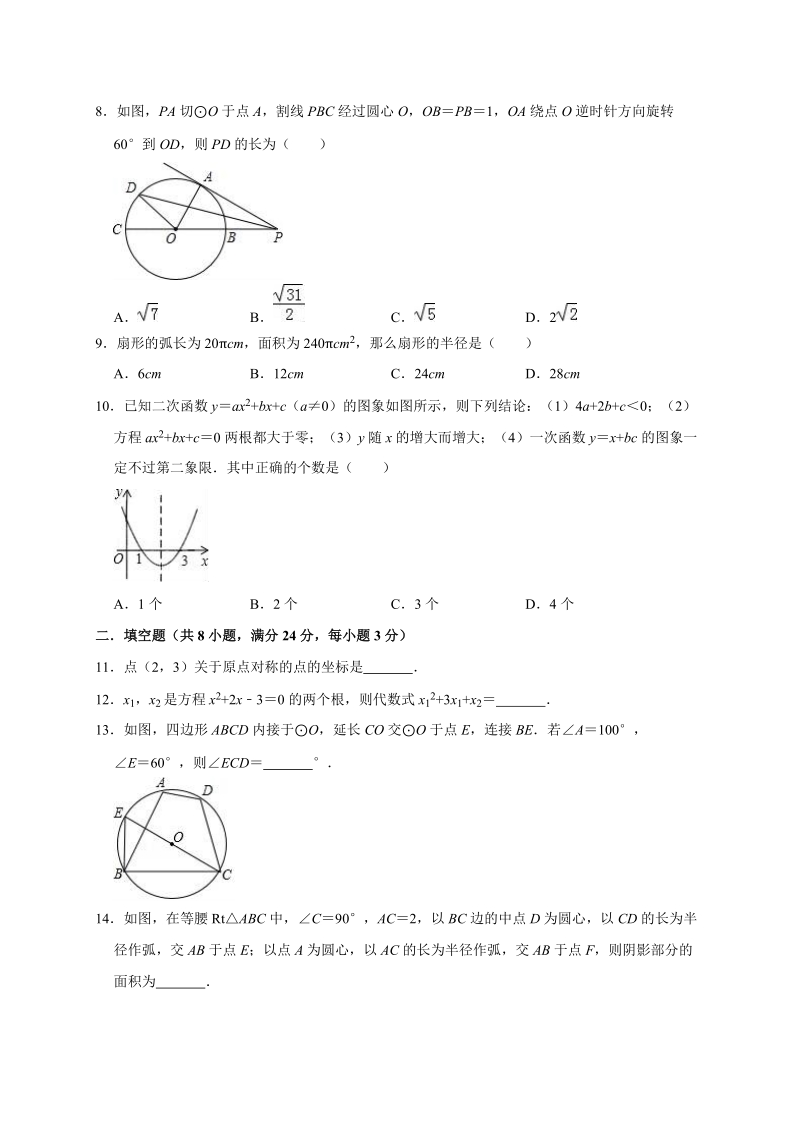 2020年四川省成都市中考数学全真模拟试卷1解析版_第2页