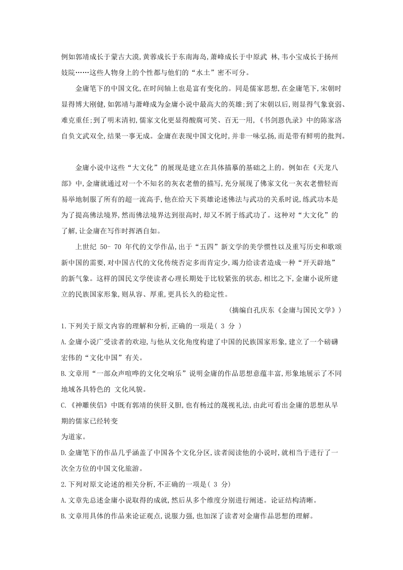 云南省红河州2019-2020学年高一上学期期中考试语文试卷（含答案）_第2页