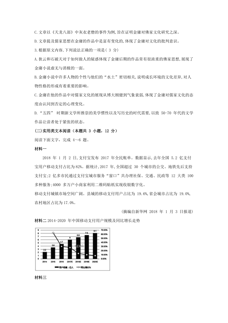 云南省红河州2019-2020学年高一上学期期中考试语文试卷（含答案）_第3页