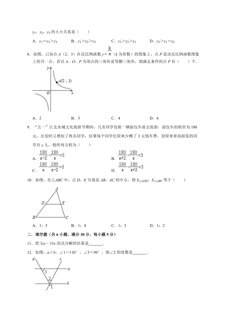 2020年浙江省温州市中考数学全真模拟试卷6解析版_第2页
