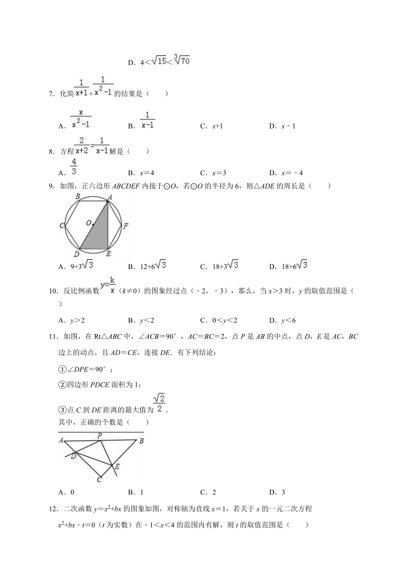 2020年天津市中考数学全真模拟试卷1解析版_第2页