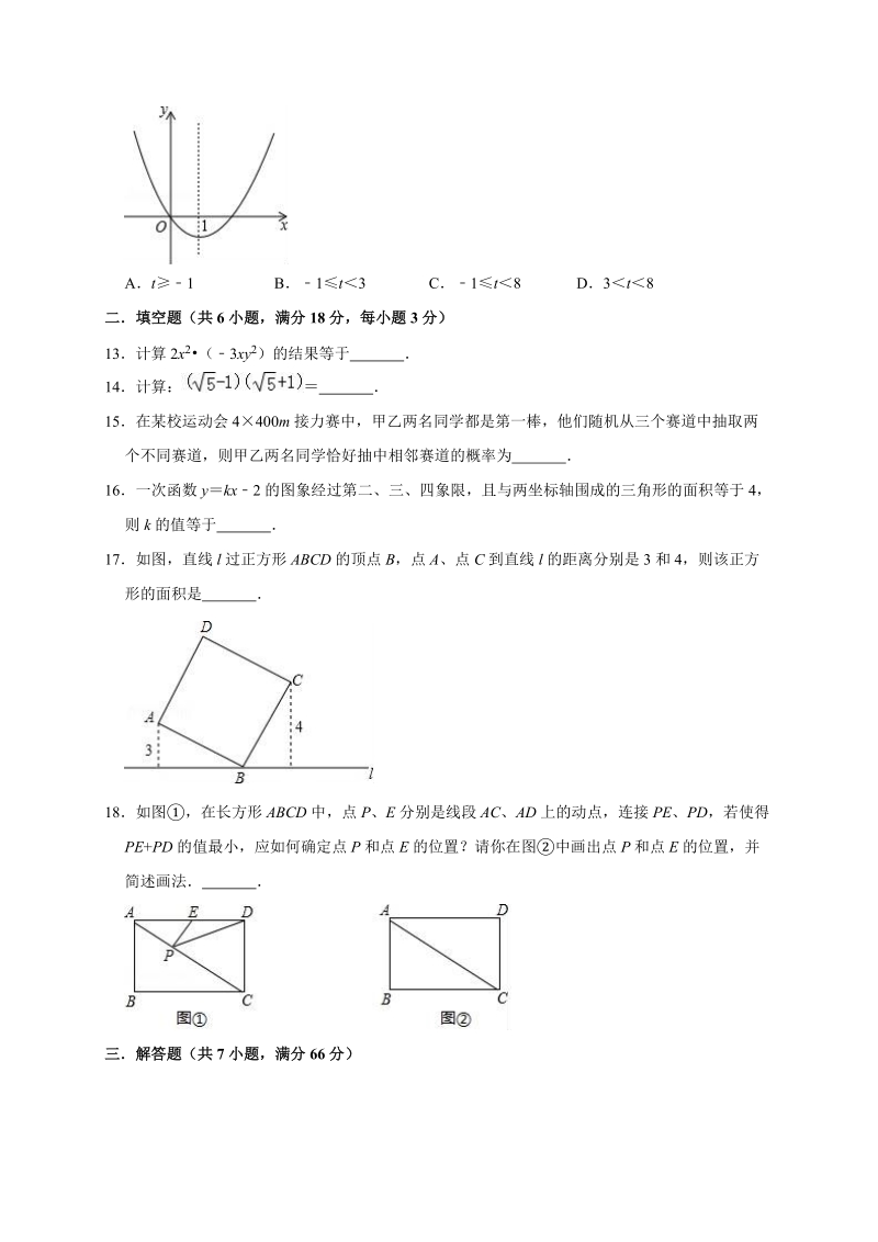 2020年天津市中考数学全真模拟试卷1解析版_第3页