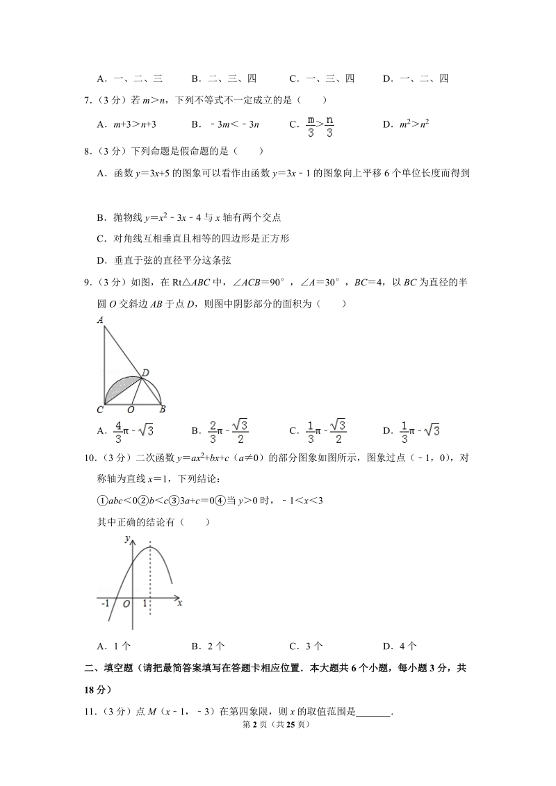 2020年四川省广安市中考数学全真模拟试卷1解析版_第2页