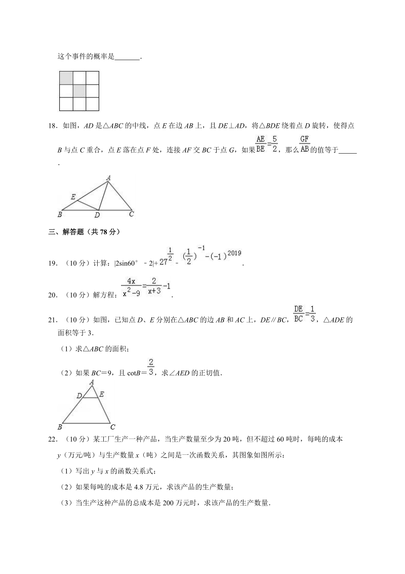 2020年上海市普陀区中考数学仿真模拟试卷解析版_第3页