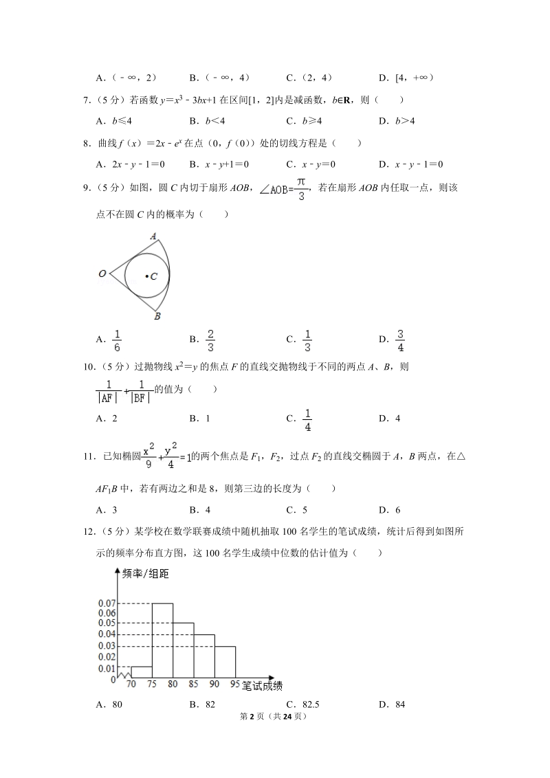 2018-2019学年广西钦州市高二（上）期末数学试卷（文科）含详细解答_第2页