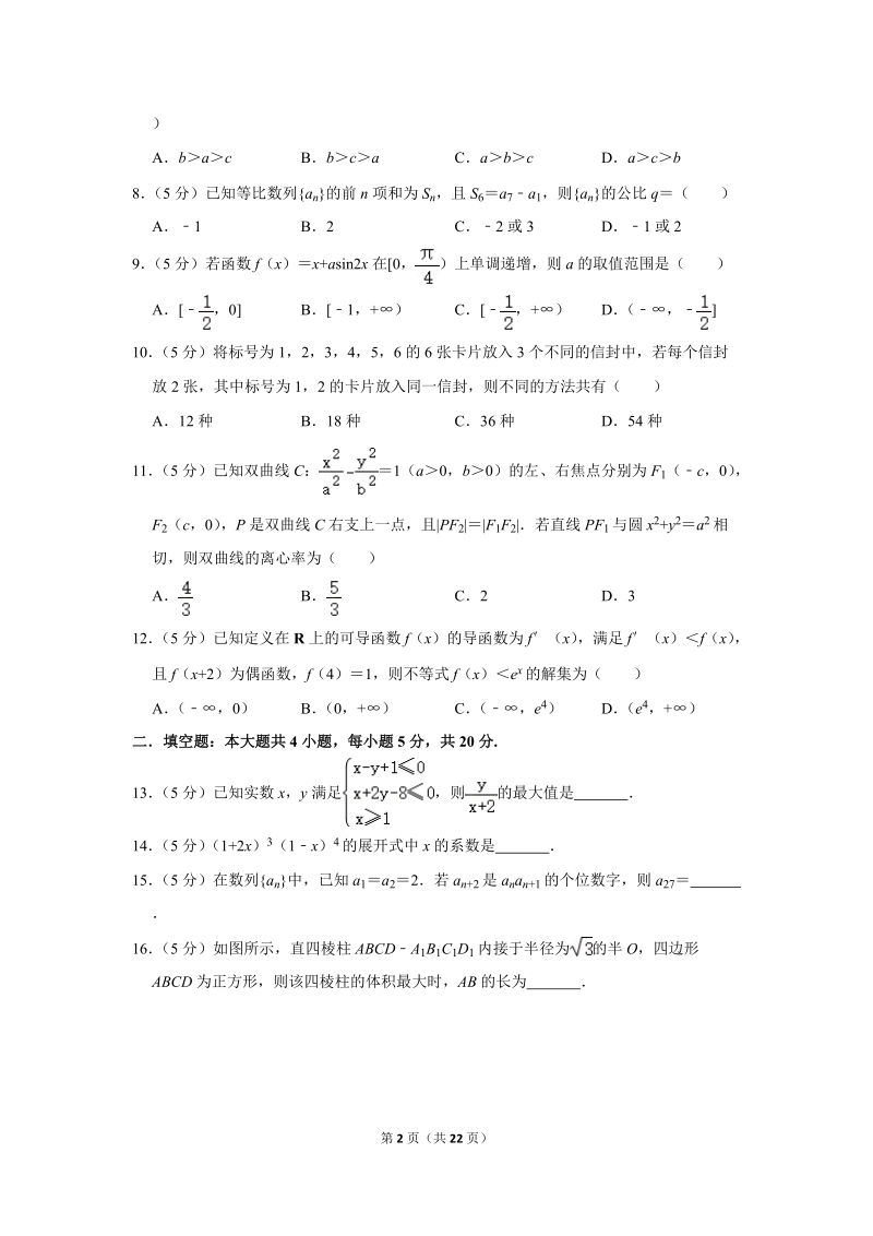 2018-2019学年广西桂林十八中高二（下）期中数学试卷（理科）含详细解答_第2页