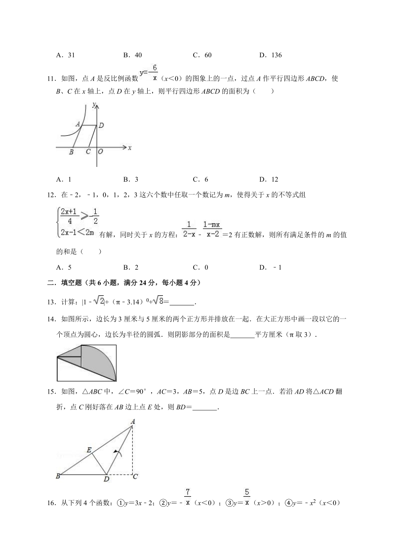 2020年重庆市中考数学全真模拟试卷2解析版_第3页