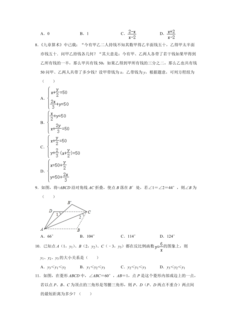 2020年天津市中考数学全真模拟试卷3解析版_第2页