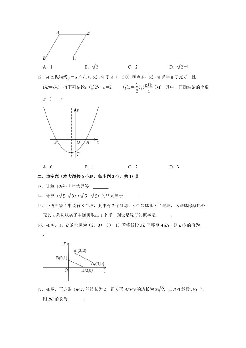 2020年天津市中考数学全真模拟试卷3解析版_第3页