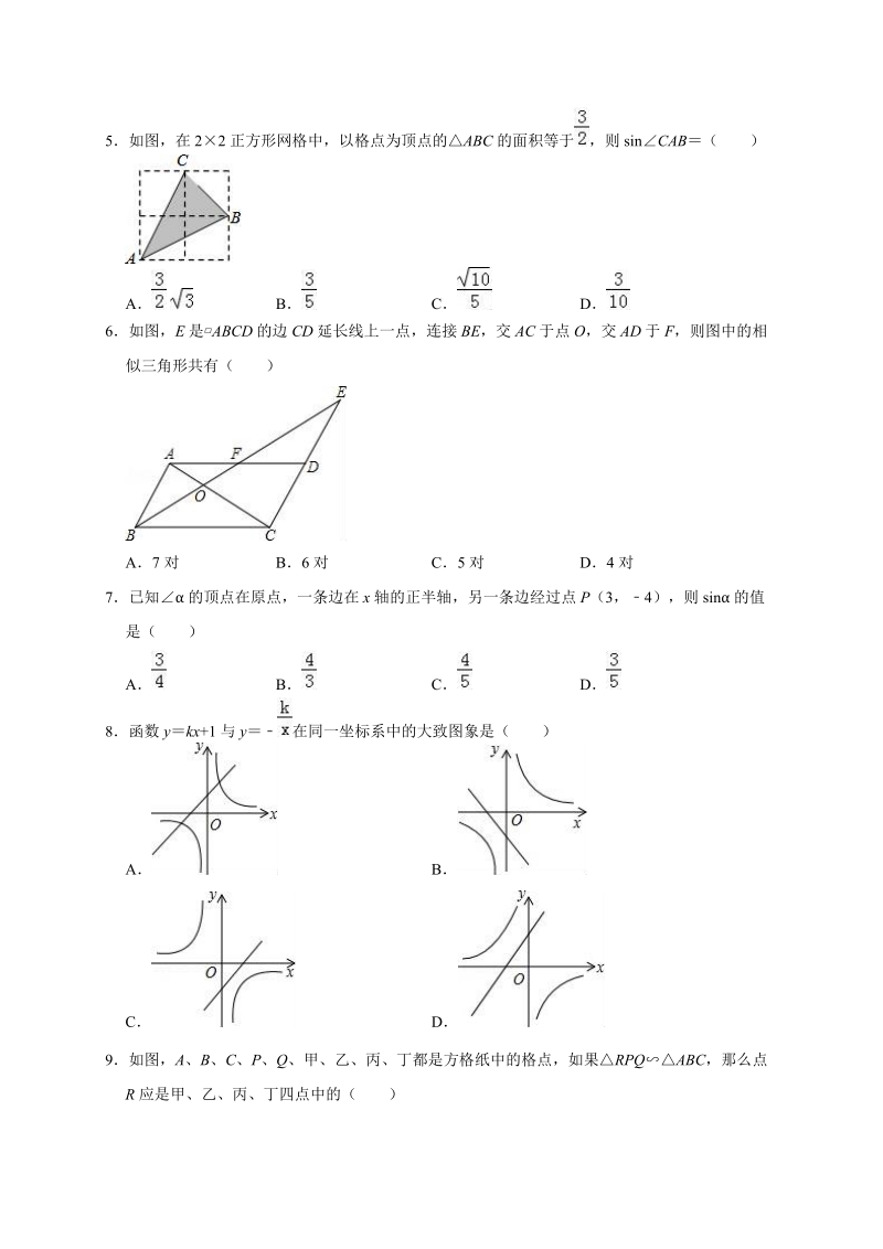 2020年四川省自贡市中考数学全真模拟试卷2解析版_第2页