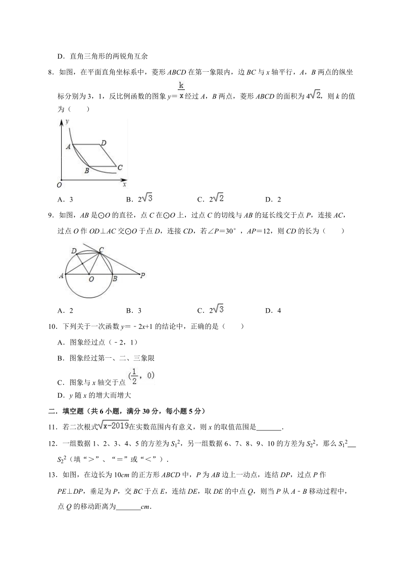 2020年浙江省台州市中考数学全真模拟试卷2解析版_第2页