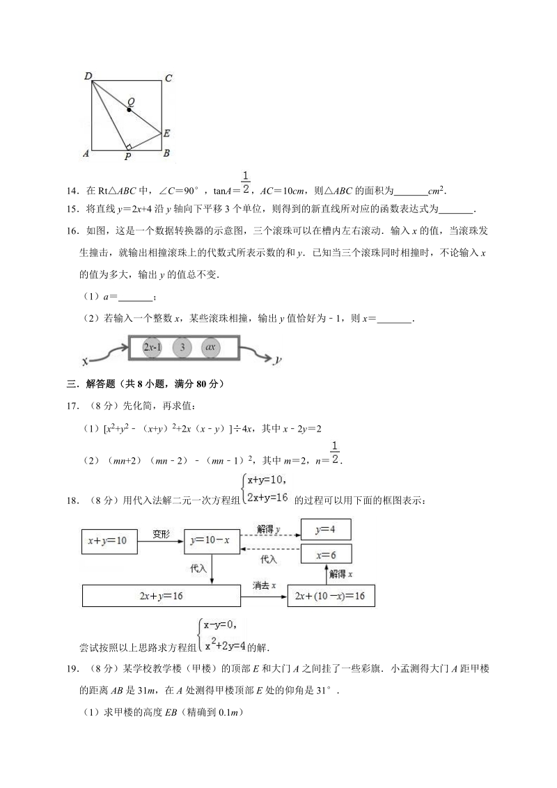 2020年浙江省台州市中考数学全真模拟试卷2解析版_第3页