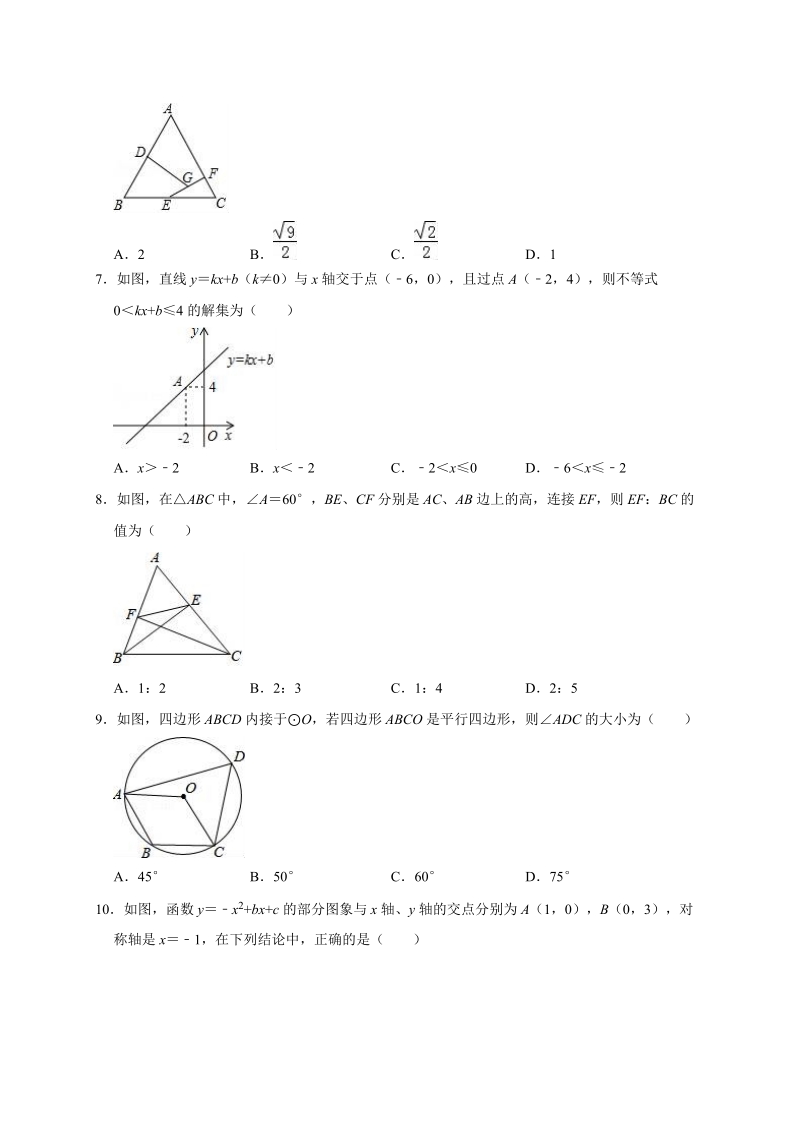 2020年陕西省中考数学模拟试卷（一）解析版_第2页