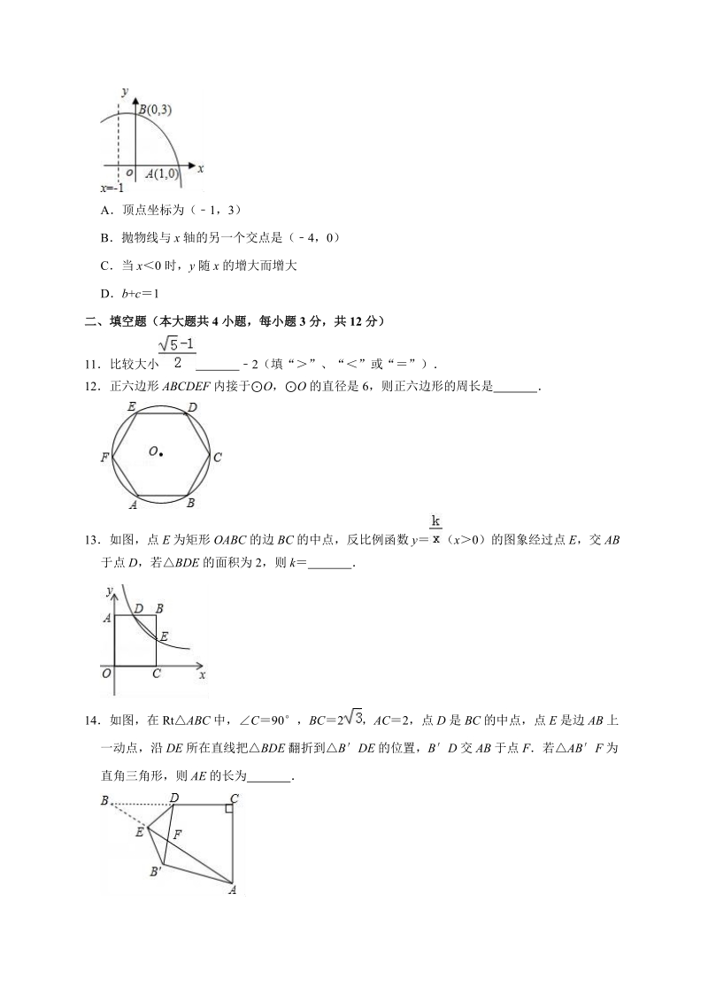2020年陕西省中考数学模拟试卷（一）解析版_第3页