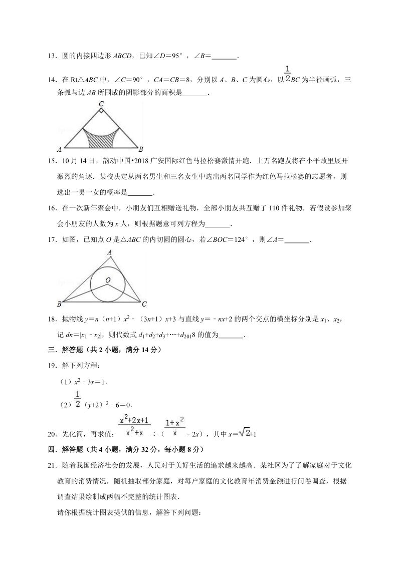 2020年四川省成都市中考数学全真模拟试卷2解析版_第3页