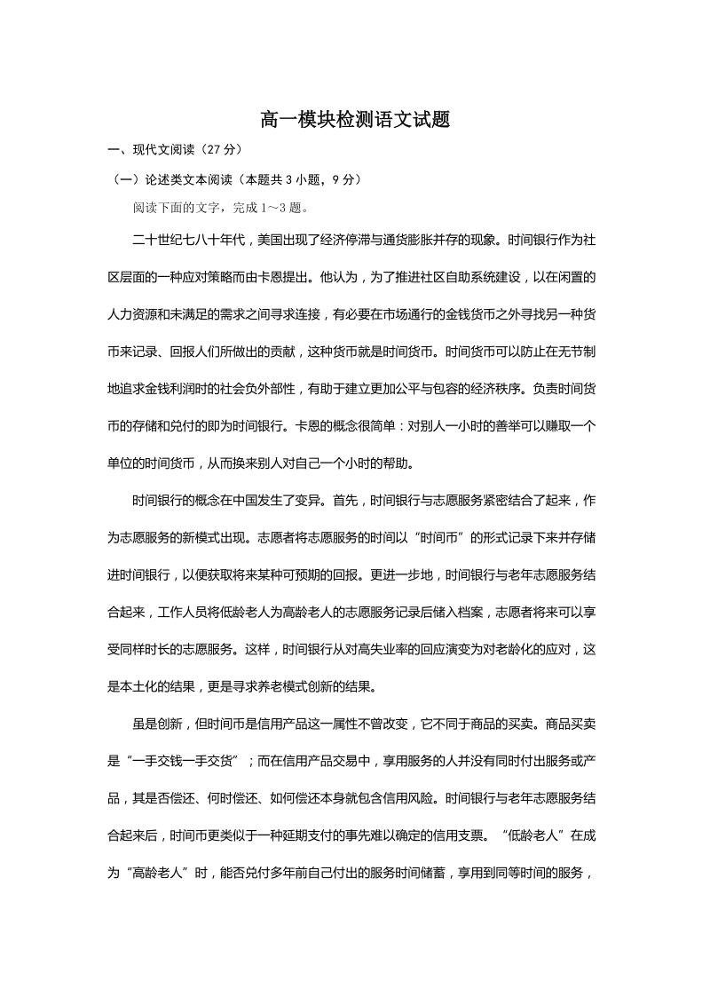 山东省五莲县2019-2020学年高一上学期期中语文试题（含答案）_第1页