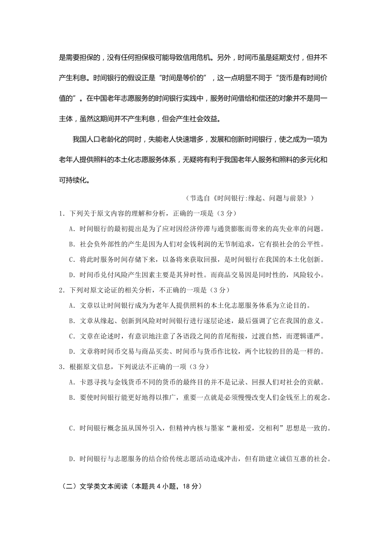 山东省五莲县2019-2020学年高一上学期期中语文试题（含答案）_第2页