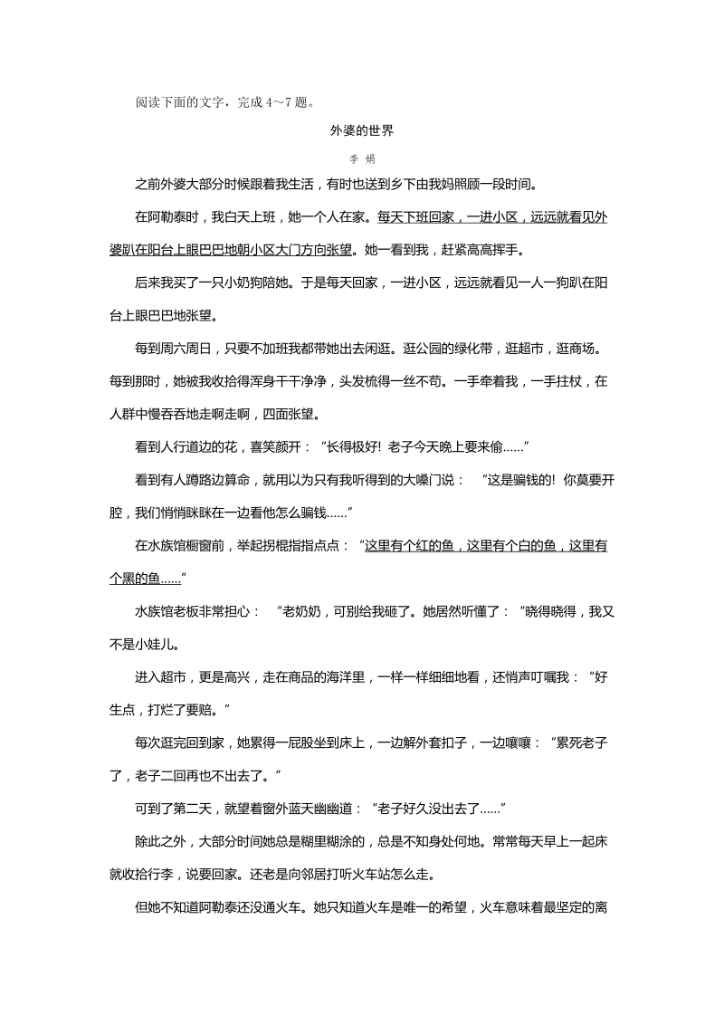 山东省五莲县2019-2020学年高一上学期期中语文试题（含答案）_第3页