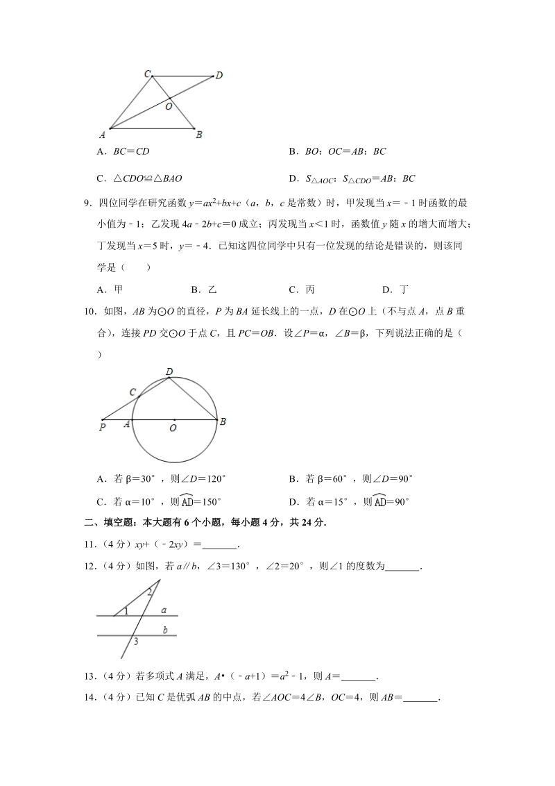 2020年浙江省杭州市中考数学全真模拟试卷1解析版_第2页