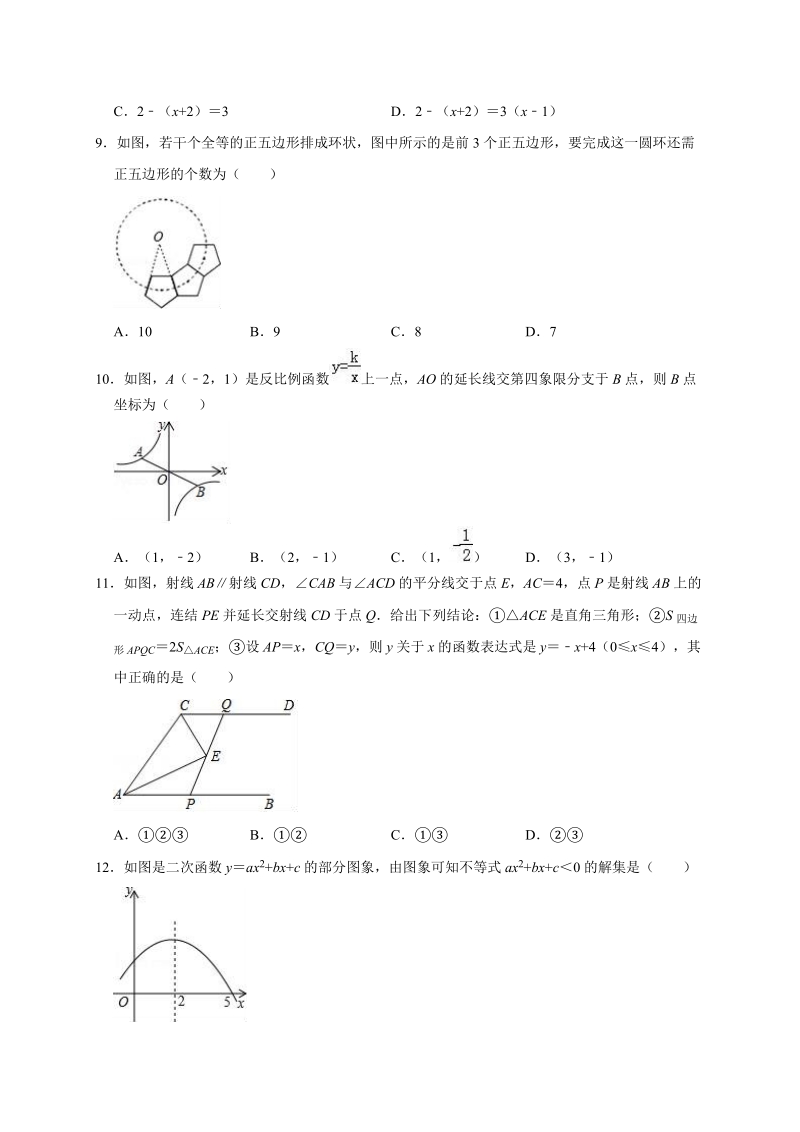 2020年天津市中考数学全真模拟试卷2解析版_第2页