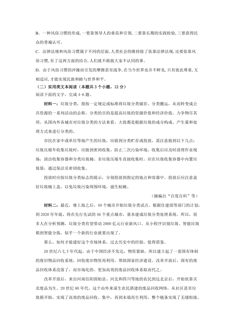 安徽省阜阳市2019-2020学年高一上学期第二次段考语文试卷（含答案）_第3页