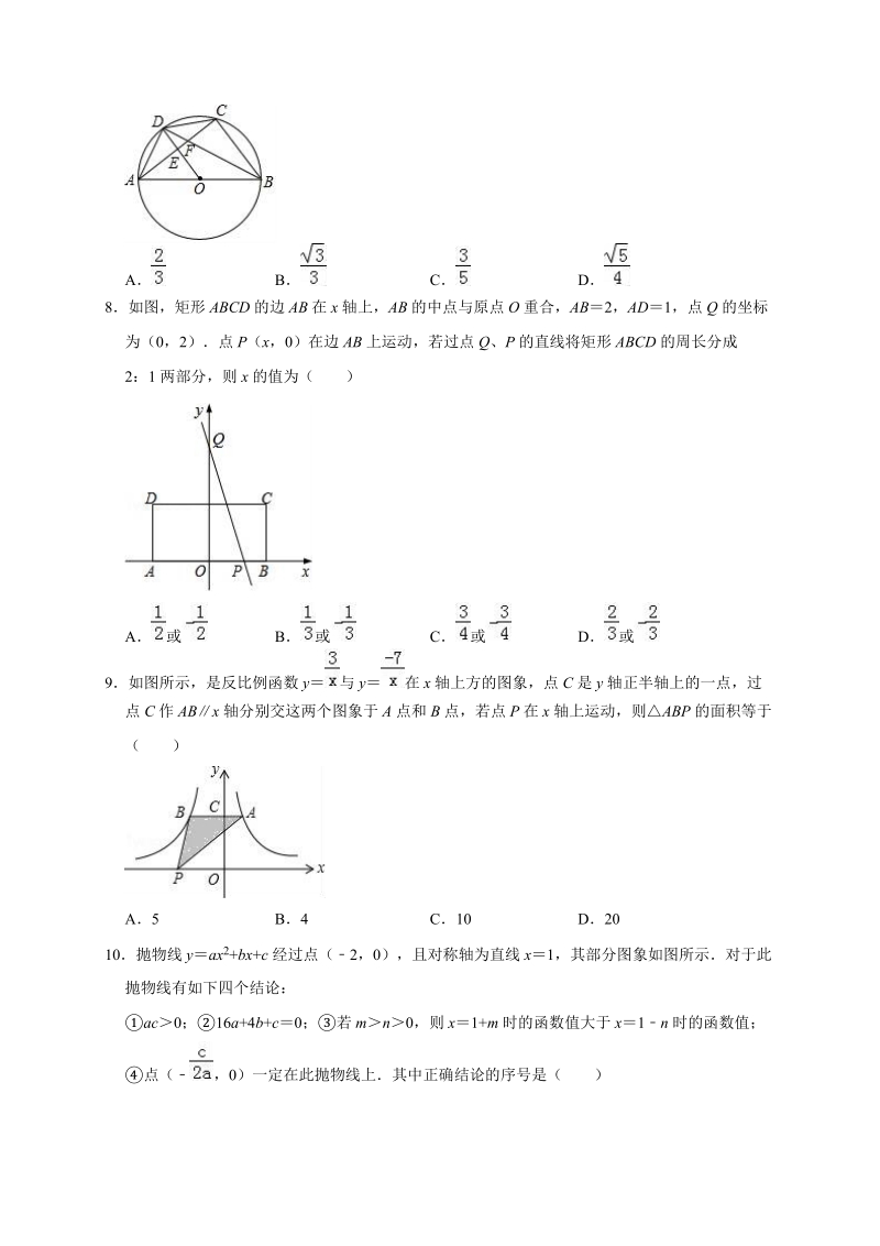 2020年四川省巴中市中考数学全真模拟试卷2解析版_第2页