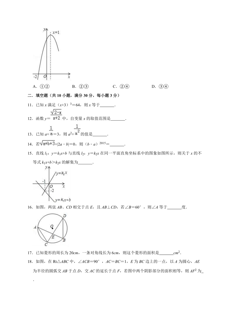 2020年四川省巴中市中考数学全真模拟试卷2解析版_第3页
