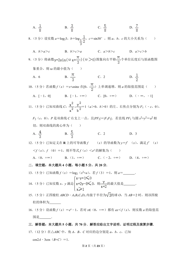 2018-2019学年广西桂林十八中高二（下）期中数学试卷（文科）含详细解答_第2页
