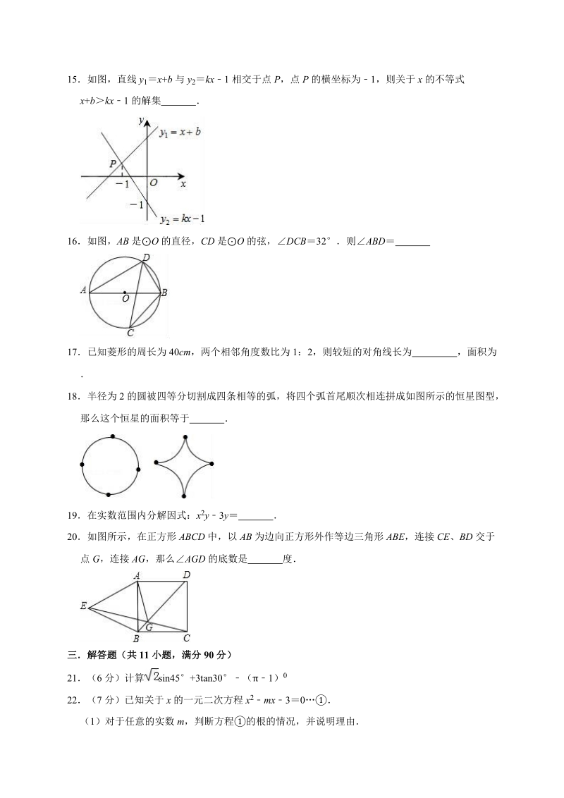 2020年四川省巴中市中考数学全真模拟试卷1解析版_第3页