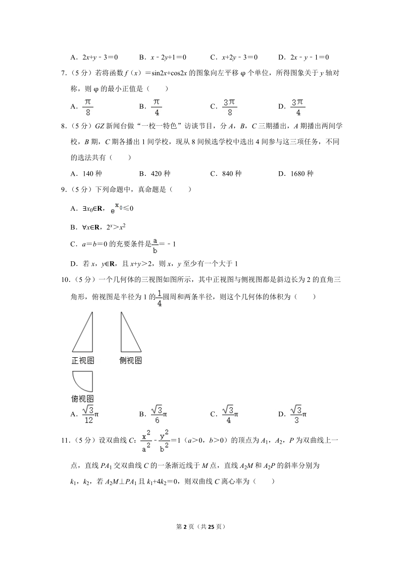 2018-2019学年广西柳州高中高二（下）期中数学试卷（理科）含详细解答_第2页
