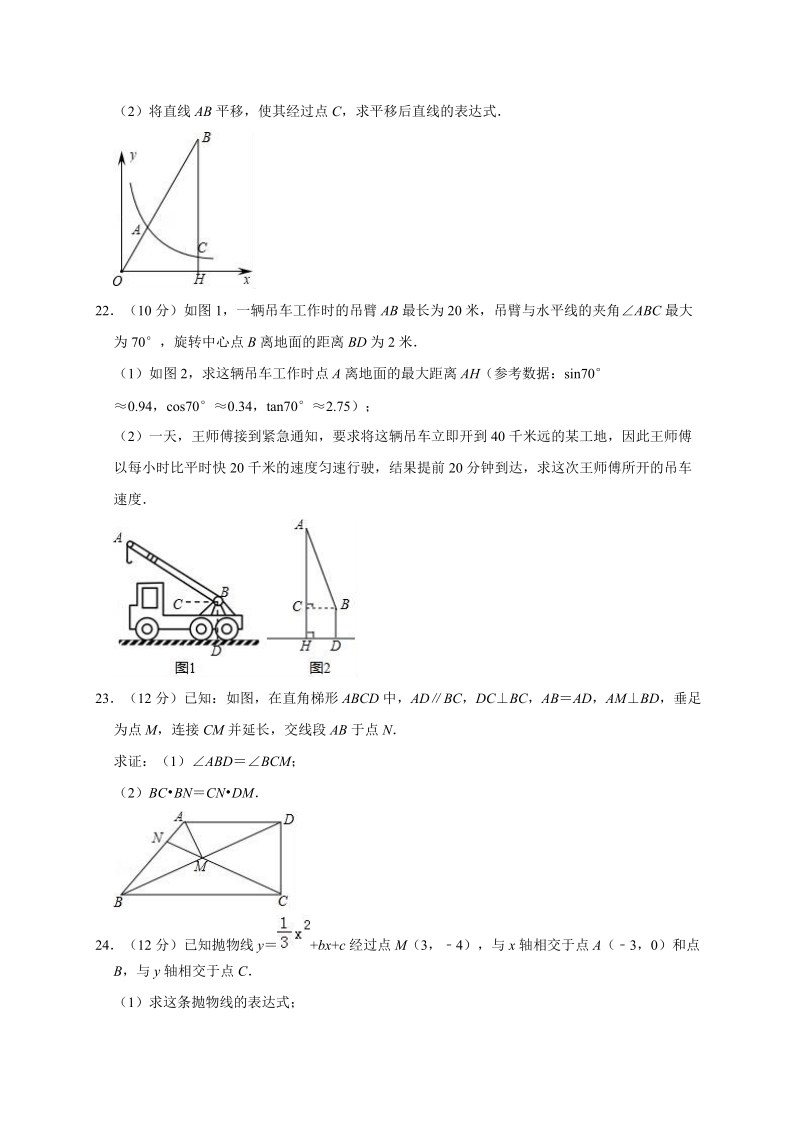2020年上海市浦东新区中考数学模拟试卷1解析版_第3页