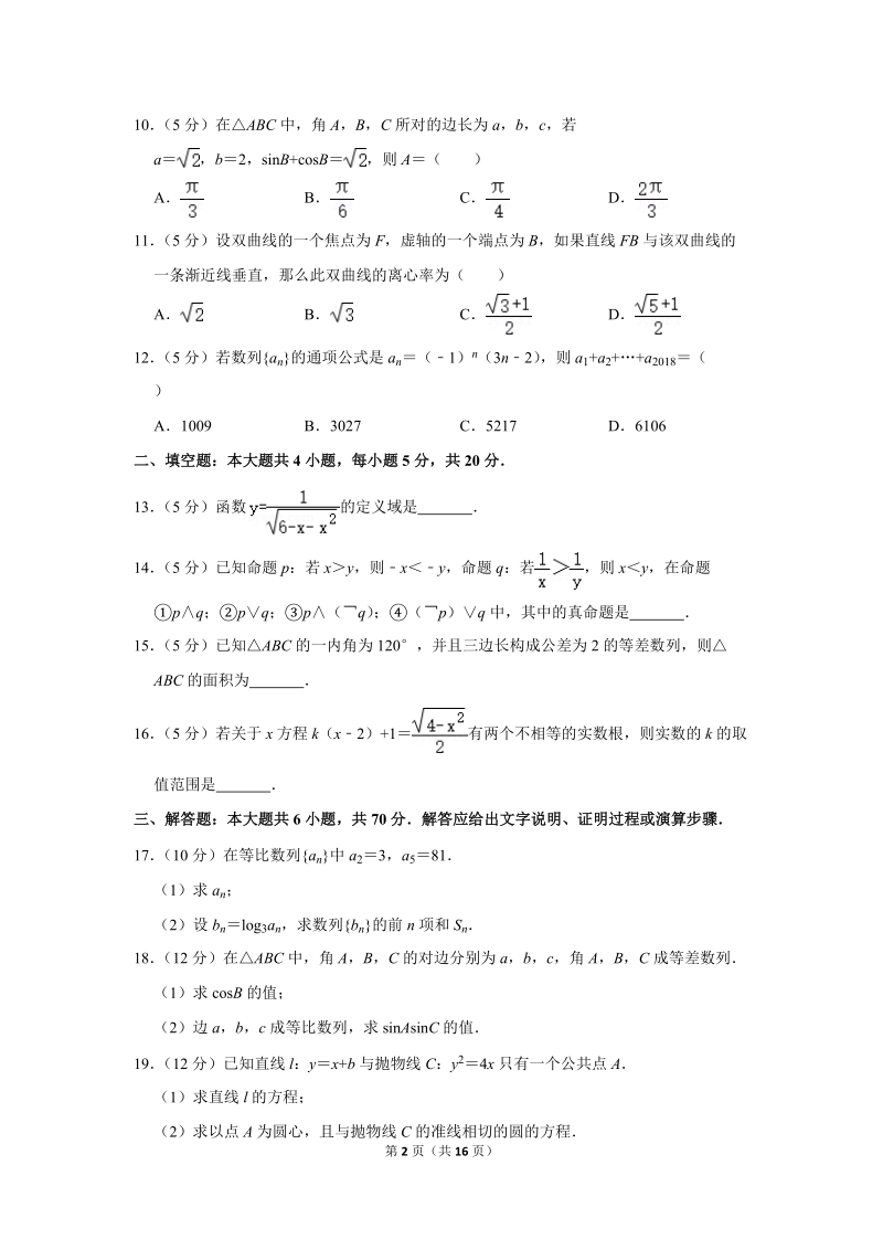 2018-2019学年广西桂林市高二（上）期末数学试卷（文科）含详细解答_第2页