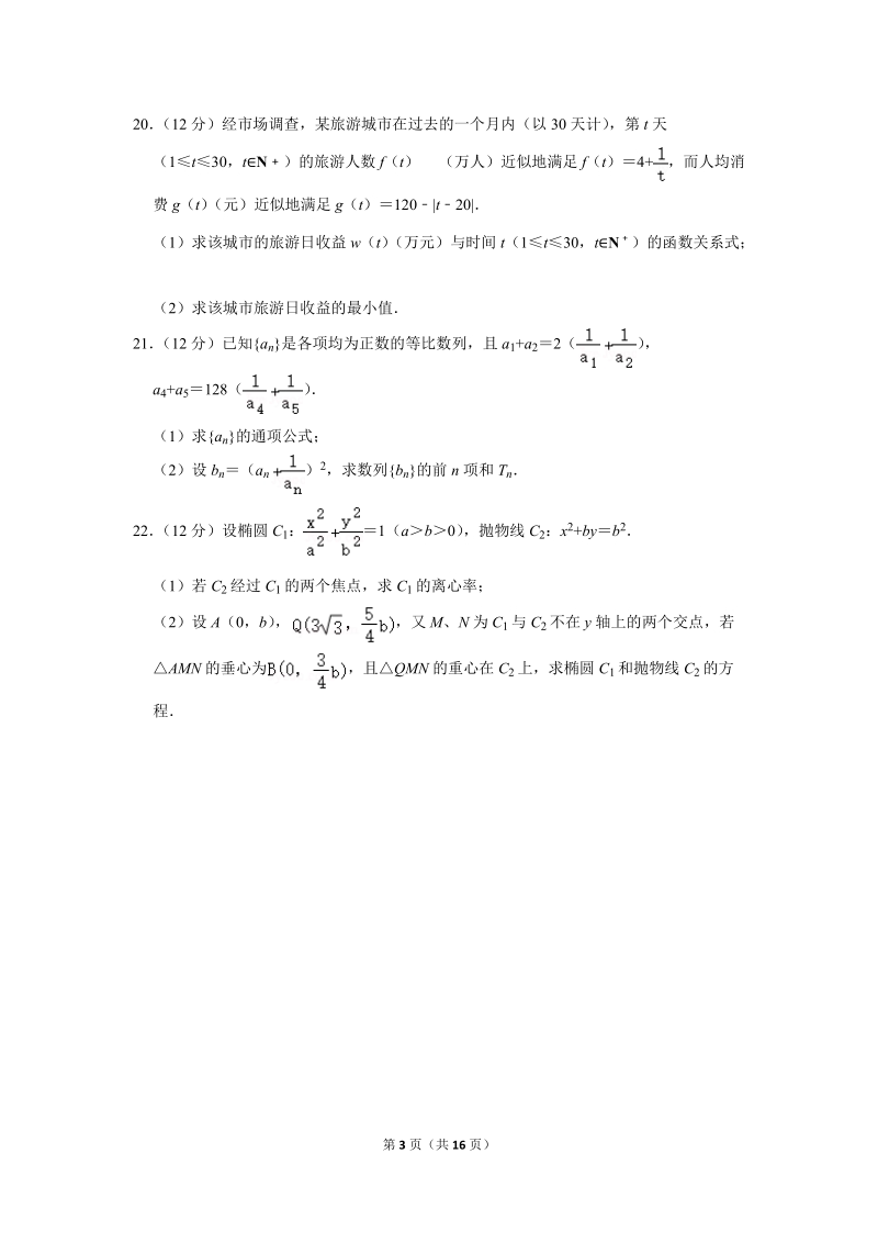 2018-2019学年广西桂林市高二（上）期末数学试卷（文科）含详细解答_第3页