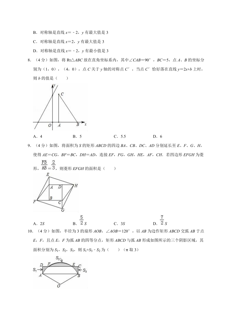 2020年浙江省温州市中考数学全真模拟试卷4_第2页
