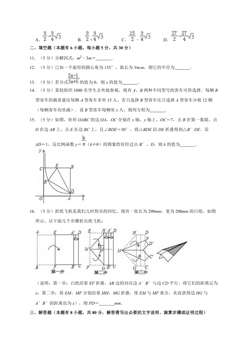 2020年浙江省温州市中考数学全真模拟试卷4_第3页