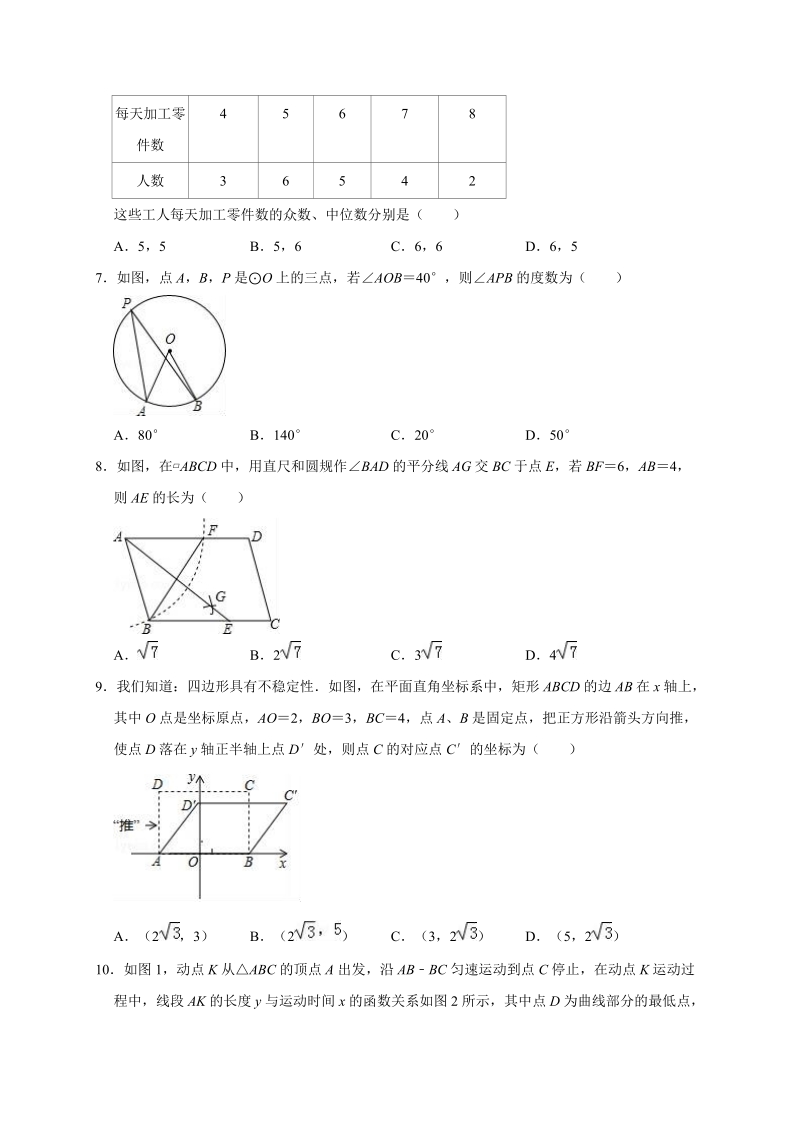 2020年浙江省台州市中考数学全真模拟试卷5解析版_第2页