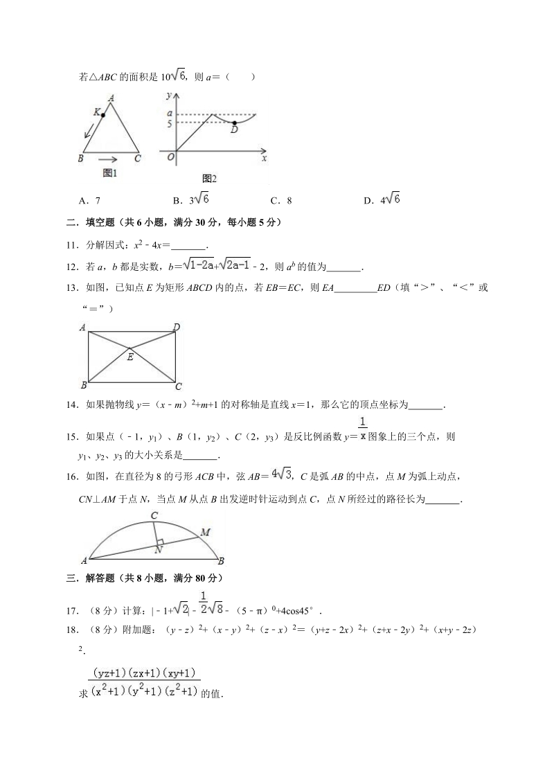 2020年浙江省台州市中考数学全真模拟试卷5解析版_第3页