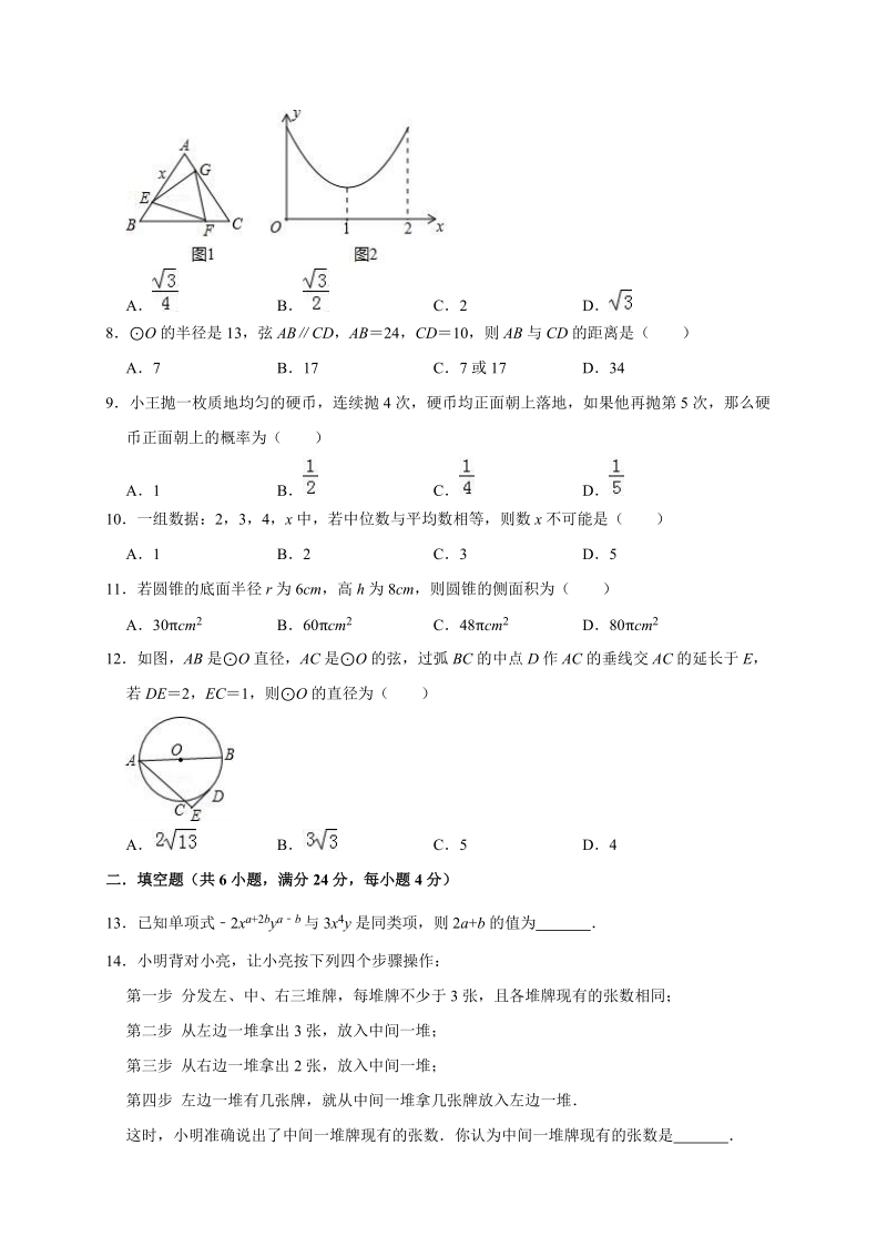 2020年四川省自贡市中考数学全真模拟试卷1解析版_第2页