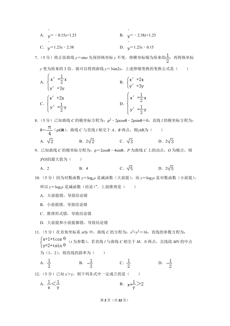 2018-2019学年广西钦州市高二（下）期末数学试卷（文科）含详细解答_第2页
