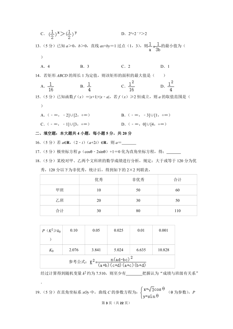 2018-2019学年广西钦州市高二（下）期末数学试卷（文科）含详细解答_第3页