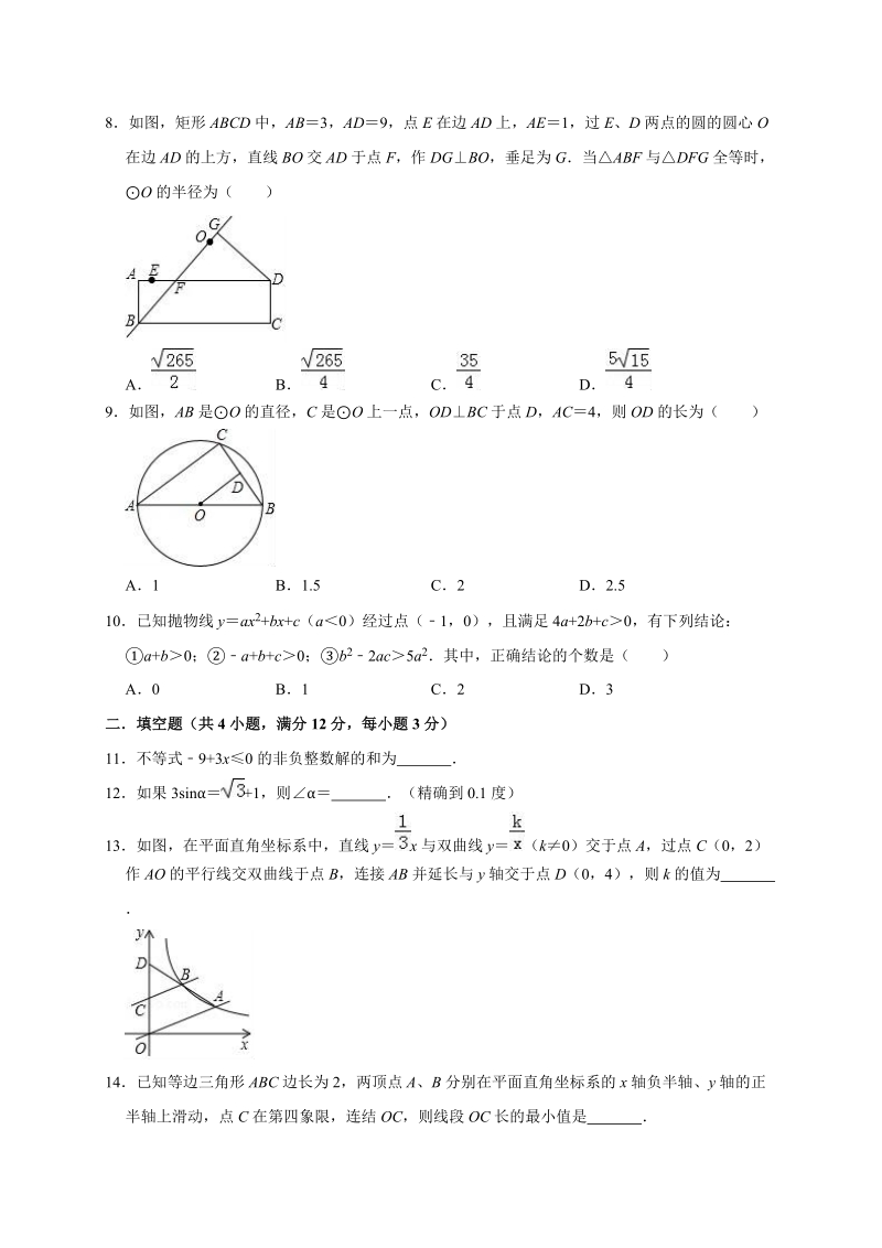 2020年陕西省西安市中考数学模拟试卷2解析版_第2页