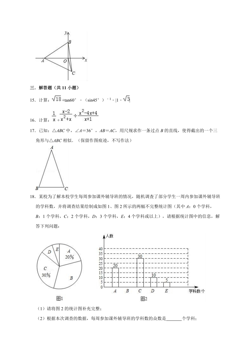 2020年陕西省西安市中考数学模拟试卷2解析版_第3页