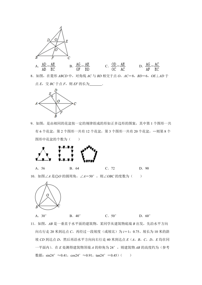 2020年陕西省西安市中考数学模拟试卷1解析版_第2页